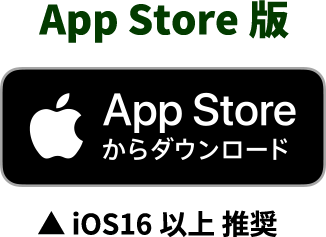 Apple Storeからダウンロード