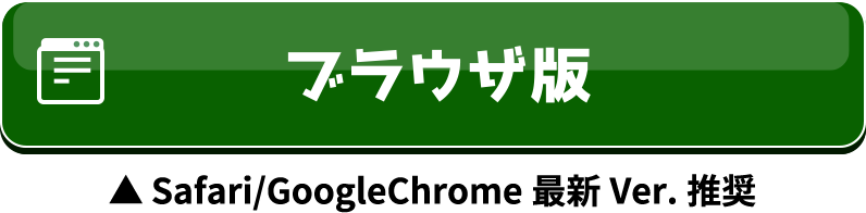 ブラウザからダウンロード